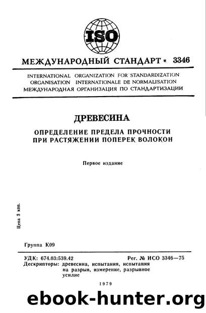 ISO 03346-1975 rus (scan) by Unknown