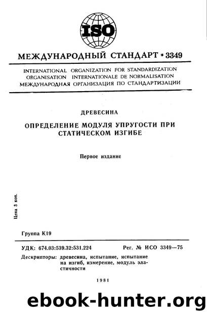 ISO 03349-1975 rus (scan) by Unknown