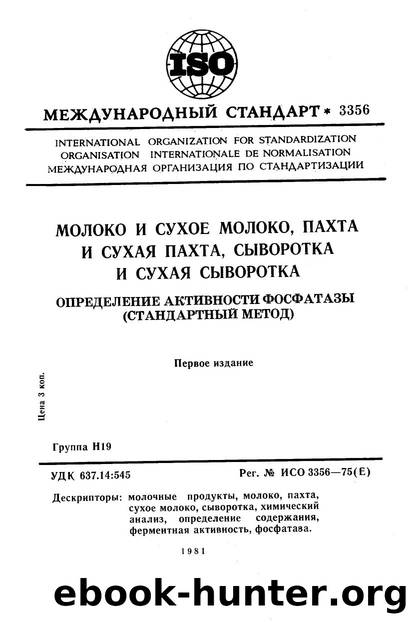 ISO 03356-1975 rus (scan) by Unknown