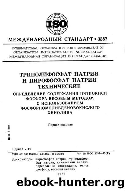 ISO 03357-1975 rus (scan) by Unknown