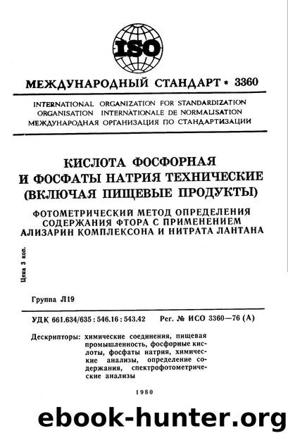 ISO 03360-1976 rus (scan) by Unknown