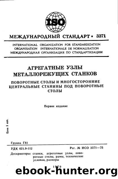 ISO 03371-1975 rus (scan) by Unknown