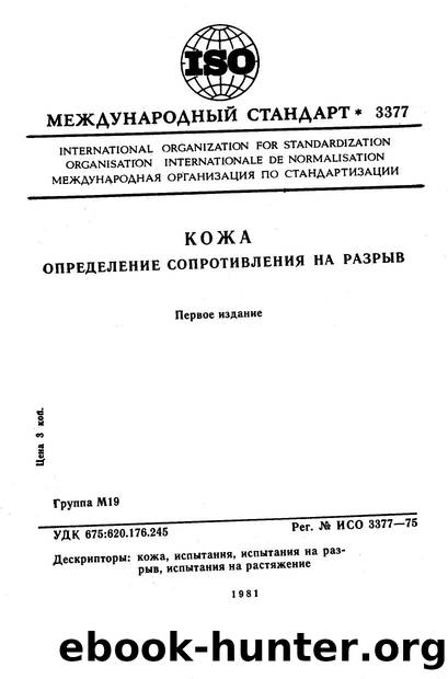 ISO 03377-1975 rus (scan) by Unknown