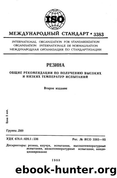 ISO 03383-1985 rus (scan) by Unknown
