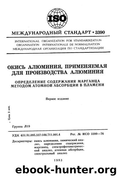 ISO 03390-1976 rus (scan) by Unknown