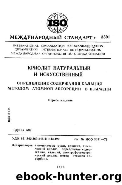ISO 03391-1976 rus (scan) by Unknown