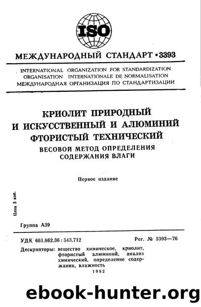 ISO 03393-1976 rus (scan) by Unknown