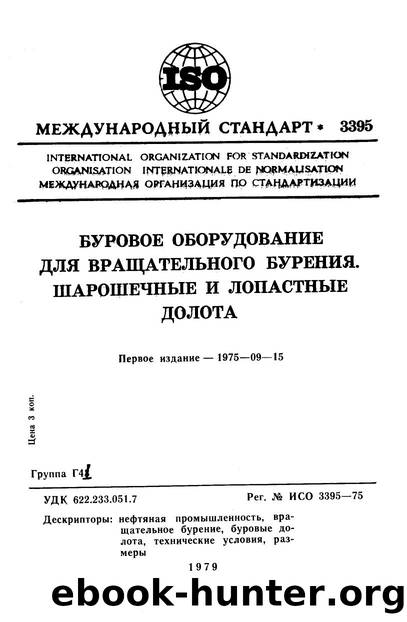 ISO 03395-1975 rus (scan) by Unknown