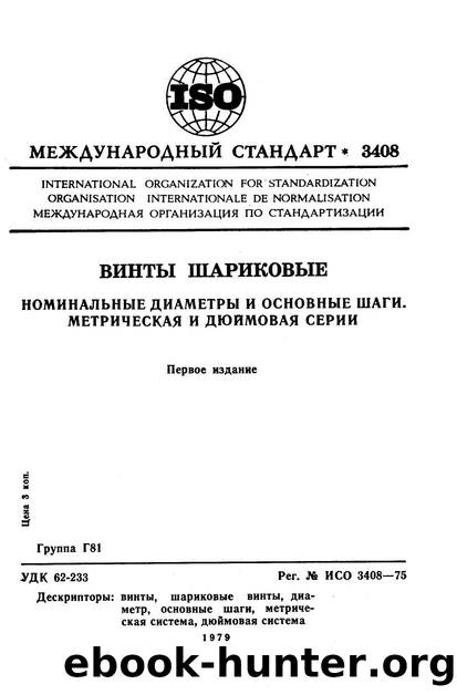 ISO 03408-1975 rus (scan) by Unknown