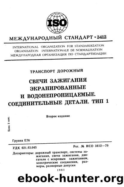 ISO 03412-1979 rus (scan) by Unknown