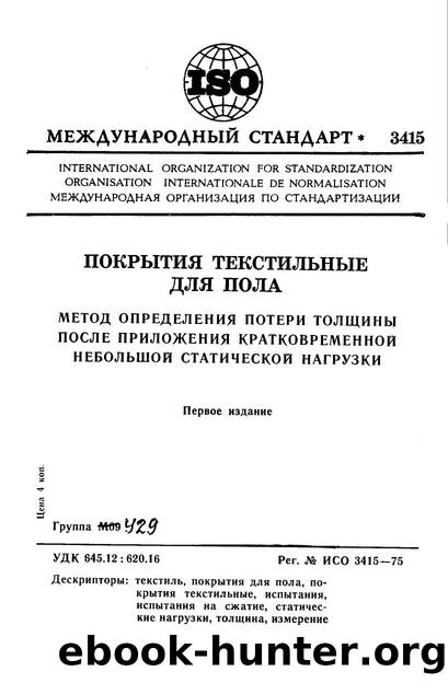 ISO 03415-1975 rus (scan) by Unknown