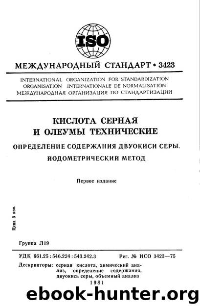 ISO 03423-1975 rus (scan) by Unknown