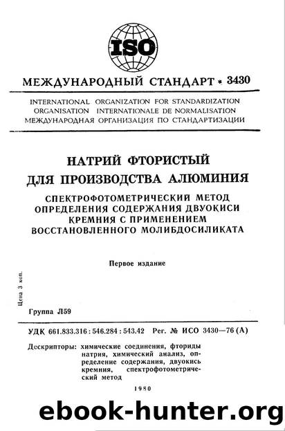 ISO 03430-1976 rus (scan) by Unknown