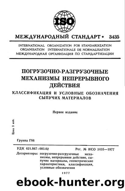 ISO 03435-1977 rus (scan) by Unknown