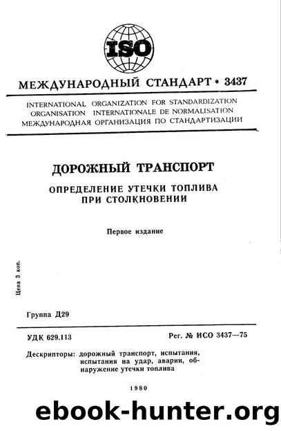 ISO 03437-1975 rus (scan) by Unknown