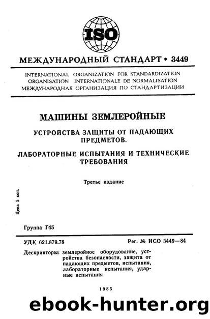 ISO 03449-1984 rus (scan) by Unknown