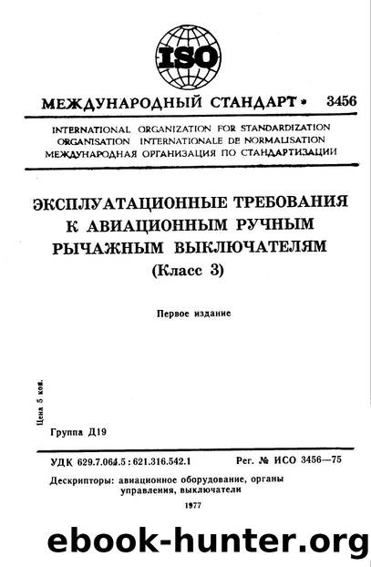 ISO 03456-1975 rus (scan) by Unknown