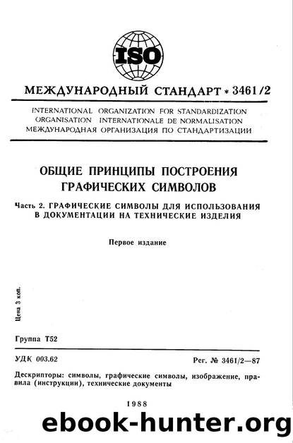 ISO 03461-2-1987 rus (scan) by Unknown