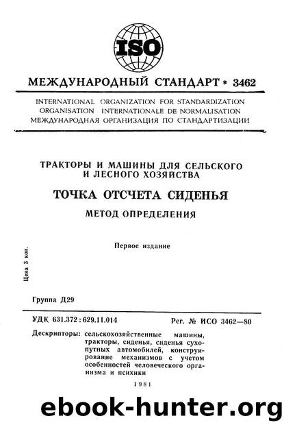 ISO 03462-1980 rus (scan) by Unknown