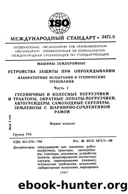 ISO 03471-1-1986 rus (scan) by Unknown