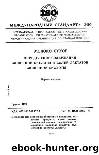 ISO 03495-1975 rus (scan) by Unknown