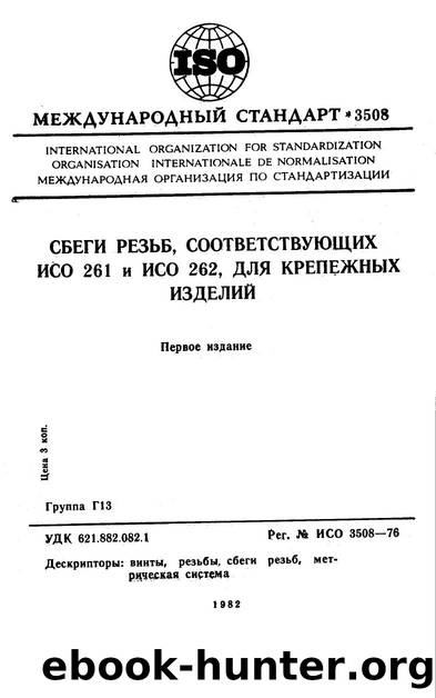 ISO 03508-1976 rus (scan) by Unknown