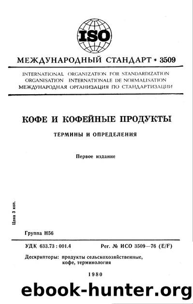 ISO 03509-1976 rus (scan) by Unknown