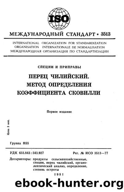 ISO 03513-1977 rus (scan) by Unknown