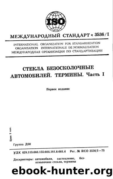ISO 03536-1-1975 rus (scan) by Unknown
