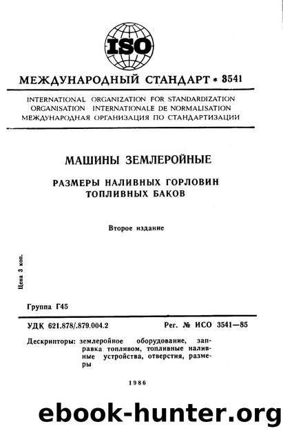 ISO 03541-1985 rus (scan) by Unknown