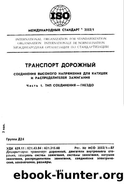 ISO 03553-1-1987 rus (scan) by Unknown