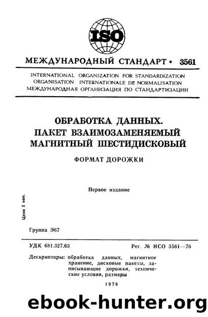 ISO 03561-1976 rus (scan) by Unknown