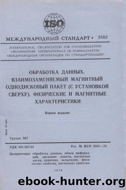 ISO 03562-1976 rus (scan) by Unknown