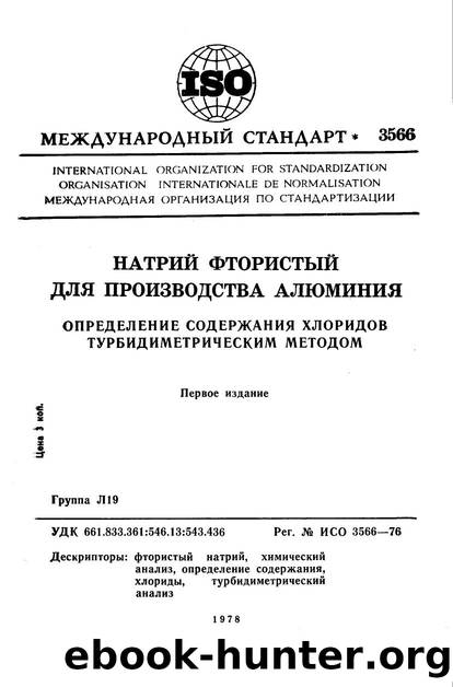 ISO 03566-1976 rus (scan) by Unknown