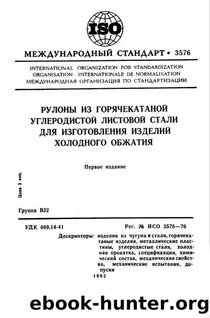 ISO 03576-1976 rus (scan) by Unknown
