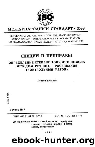 ISO 03588-1977 rus (scan) by Unknown