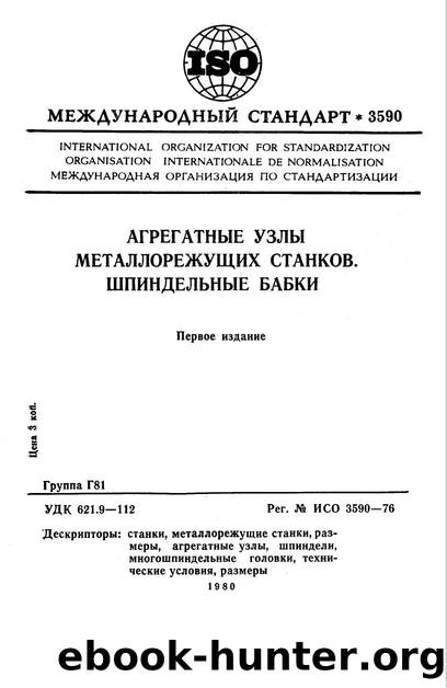 ISO 03590-1976 rus (scan) by Unknown