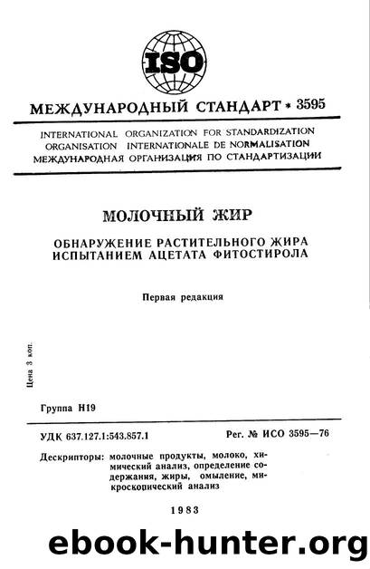 ISO 03595-1976 rus (scan) by Unknown