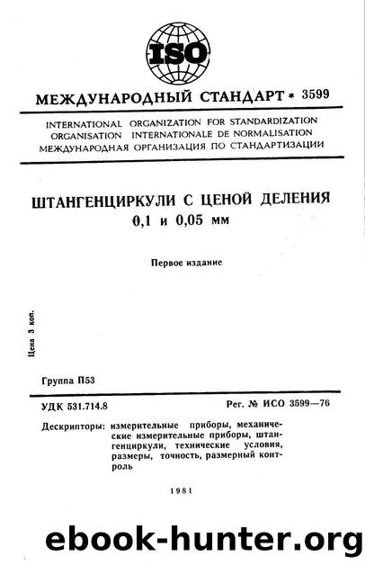 ISO 03599-1976 rus (scan) by Unknown