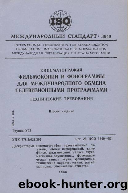 ISO 03640-1982 rus (scan) by Unknown