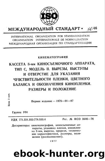 ISO 03646-1976 rus (scan) by Unknown