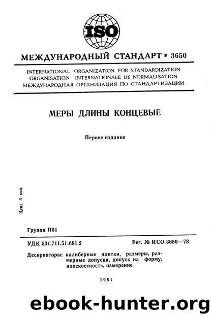 ISO 03650-1978 rus (scan) by Unknown