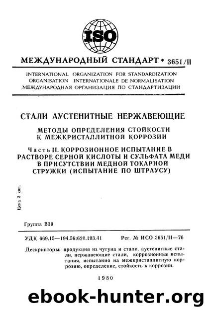 ISO 03651-2-1976 rus (scan) by Unknown