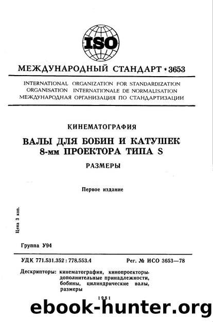 ISO 03653-1978 rus (scan) by Unknown