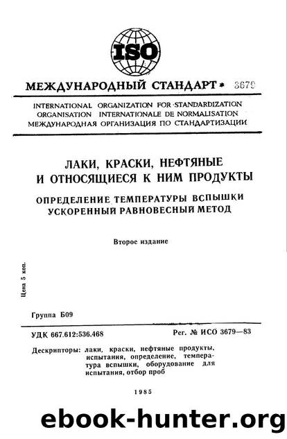 ISO 03679-1983 rus (scan) by Unknown