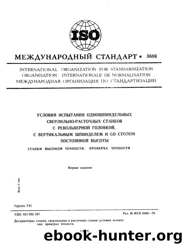 ISO 03686-1976 rus (scan) by Unknown