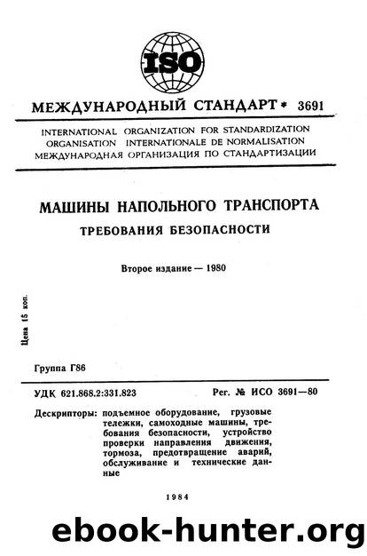ISO 03691-1980 rus (scan) by Unknown