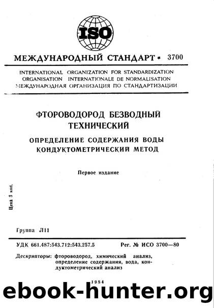 ISO 03700-1980 rus (scan) by Unknown