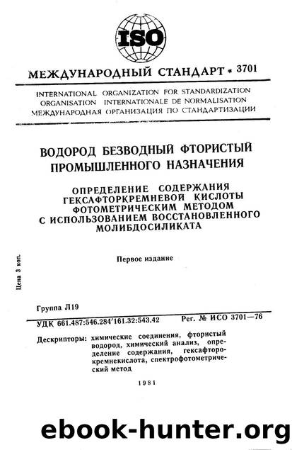 ISO 03701-1976 rus (scan) by Unknown