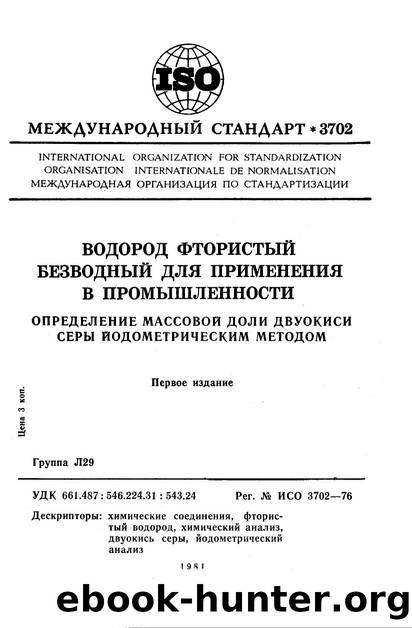 ISO 03702-1976 rus (scan) by Unknown